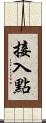 接入點 Scroll