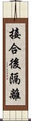 接合後隔離 Scroll