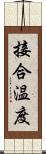 接合温度 Scroll