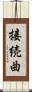 接続曲 Scroll