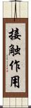 接触作用 Scroll