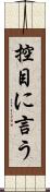 控目に言う Scroll