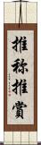 推称 Scroll