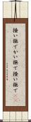 掻い撫で Scroll