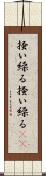 掻い繰る Scroll