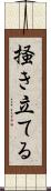 掻き立てる Scroll