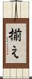 揃え Scroll