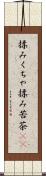 揉みくちゃ Scroll