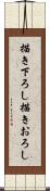 描き下ろし Scroll