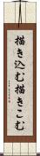 描き込む Scroll