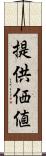 提供価値 Scroll