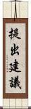 提出建議 Scroll