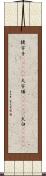 提宇子(ateji);大宇須(ateji);大臼(ateji) Scroll