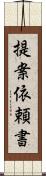 提案依頼書 Scroll