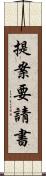 提案要請書 Scroll
