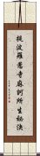 提波羅惹寺麻訶所生祕決 Scroll