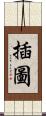插圖 Scroll