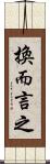 換而言之 Scroll