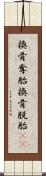 換骨奪胎 Scroll