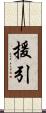 援引 Scroll