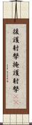 援護射撃 Scroll