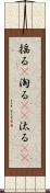 揺る(P) Scroll