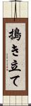 搗き立て Scroll