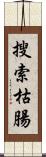 搜索枯腸 Scroll