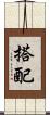 搭配 Scroll