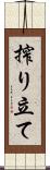 搾り立て Scroll