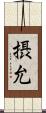 摂允 Scroll