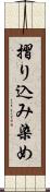 摺り込み染め Scroll
