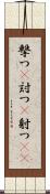 撃つ(P) Scroll