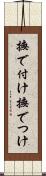撫で付け Scroll