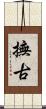 撫古 Scroll