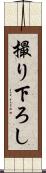撮り下ろし Scroll