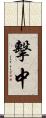 擊中 Scroll