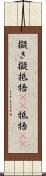 擬き Scroll