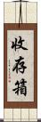 收存箱 Scroll