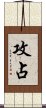 攻占 Scroll