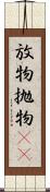 放物 Scroll