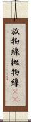 放物線 Scroll