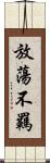 放蕩不羈 Scroll