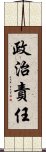 政治責任 Scroll