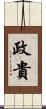 政貴 Scroll