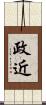 政近 Scroll