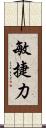 敏捷力 Scroll