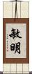 敏明 Scroll