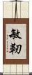 敏靭 Scroll