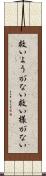 救いようがない Scroll